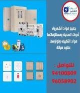 خصومات تصل إلى 50%على الإضاءة، الأفياش، الأسلاك وأكثر في شركة أنوار العامر .#كهرباء #صحي #مواد_بناء