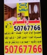 نجار. عبدالرحمن. باکستانی. فنی. ترکیب ایکیا . فک و ترکیب گرف نوم ترکیب گفل. باب خشب. وحدید50767766