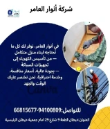 #أنوار_العامر: لأن مشاريعك تستحق الأفضل- يوجد لدينا جميع مواد الكهرباء- يوجد لدينا الأدوات الصحية ومستلزماتها- يوجد لدينا مواد التكييف ولوازمها- عقود صيانةالعنوان : خيطان قطعة 9 شارع 29 مقابل جمعية خيطان الرئيسية#كهرباء #صحي #مواد_بناء