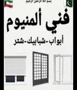 ألمنيوم مطبخ جام سكريت شاور بوكس جديد و تصليح