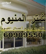 اسال عن السعرشتر المنيوم الكويت