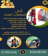 قص وتكسير خرسانه ليزر وفتحات كور الابواب والدرايش وتكسير الدرج وتكسير الارضيات Concert Cutting