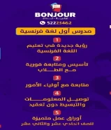 french teacher مدرس اول لغه فرنسيه ت52223462