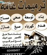 مقاولات وترميمات عامة تكسير حمامات ومطاخ تركيب سيراميك وكربستون قواطع جبس هدم بناء مساح صحى كهرباء60448497