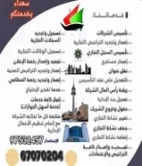 لدينا مناديب لتخليص جميع معاملات ومراجعة كافة الوزارات والهيئات الحكومية والبطاقة المدنية97532457
