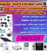 تركيب جميع أنواع الكميرات ibوhd مقويات الشبكة واي فاي تركيب نقاط النت وترمنيشن الفيبر بدالة فون50851324