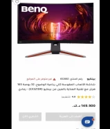 للبيع شاشة قيمنق 2k و 165 فريم hdr كيرف