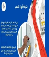 أنوار العامر..الجودة عنواننا في الأدوات الكهربائية والصحية#كهرباء #صحي #مواد_بناءhttps://khalejianews.com/posts/9061