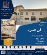للبيع بيت في السره زاوية سكه