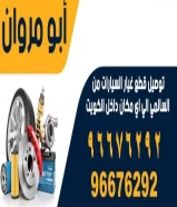 توصيل جميع قطع غيار من السالمي