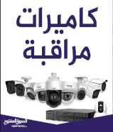 كاميرات مراقبة كاميرات واي فاي كاميرات طاقة شمسية وجميع أنواع الأنظمة الأمنية90034327