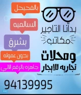 مكاتب للإيجار