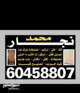 نجار بنغالي سعر ممتاز فك وتركيب