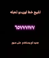 خط اوريدو مميز