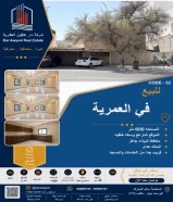 للبيع بيت في العمريه شارع وسكه خلفيه