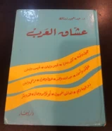 كتاب عشاق العرب