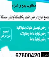 للبيع شركة تجارة عامة ومقاولات/ ٦٧٦٠٠٤٢٠