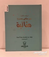 كتاب كيف تكون غير مثالي بصورة مثالية