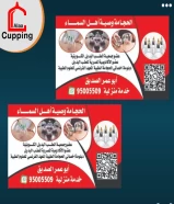 حجامه الكويت ابو عمر الصديق يوجد خدمة منازل