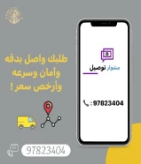 شركه توصيل طلبات طلبات طلبات في الكويت بأفضل الأسعار ة افضل واسرع شركه توصيل طلبات في الكويت. خدمه توصيل 24ساعه 97823404