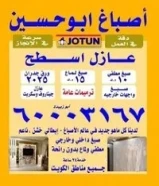 اصباغ الاحلام. اقل سعر