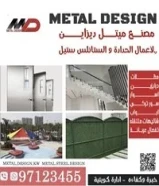 حداد مظلات / حداد درابزين/ حداد ابواب / حداد ديوانيات