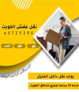 نقل عفش الكويت