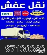 هاف لورى نفل عفش66632205