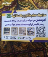 فني سراميك معلم