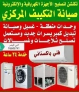 فني صيانة تكيفات باكستاني مركزي وحدات - فني الغانم سابقا96606741