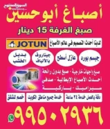 صباغ وترميمات جميع انواع الاصباغ ورق جدران