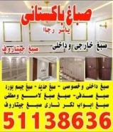 صباغ باكستانى