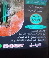 جهاز كشف الخرير بدون تكسير