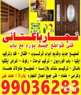 نجار باكستاني