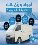 تاجير باصات تويوتا هايس ثلاجة 2019.        52229441