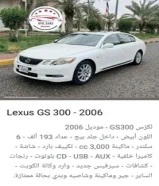 Lexus GS300 - 2006 لكزس GS300 موديل 2006