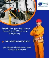 خصومات تصل إلى 50%على الإضاءة، الأفياش، الأسلاك وأكثر في شركة أنوار العامر .#كهرباء #صحي #مواد_بناء