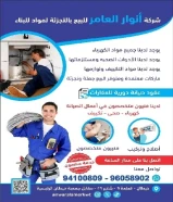 أنوار العامر… حين تتحول أدوات البناء إلى شريك في الإنجاز#كهرباء #صحي #مواد_بناءتواصل معنا9410080966815677العنوان : خيطان قطعة 9 شارع 29 مقابل جمعية خيطان الرئيسية.https://khalejianews.com/posts/9171