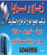 فني زجاج ومرايا سكريتفني زجاج، معلم زجاج، تركيب الزجاج، تركيب المرايا