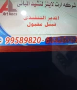 مقاولات عامة