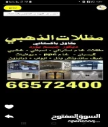 مضلات الذهبي