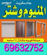 مصنع المنيوم تركيب شترات ألمنيوم ومطابخ. خبرة في تركيب الأبواب والشبابيك وصيانة الألمنيوم.