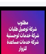 مطلوب شركات للبيع