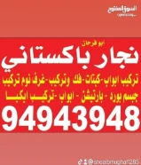 نجار باكستاني