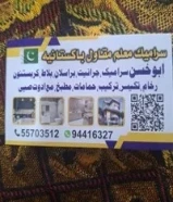 فني سراميك معلم مقاول باكستانيه