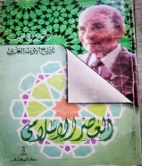 كتاب العصر الاسلامي