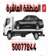 المنطقة العاشرة