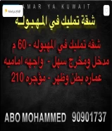 للبيع شقه تمليك في المهبوله