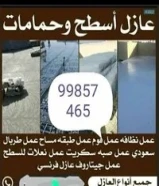 عازل اسطح أحدث انظامات العوزال