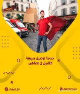 مندوب توصيل طلبات الكويت! اتصل بنا 66059702